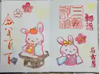 三輪神社の御朱印