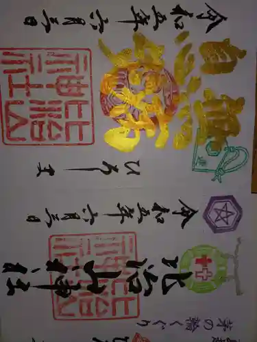 比治山神社の御朱印