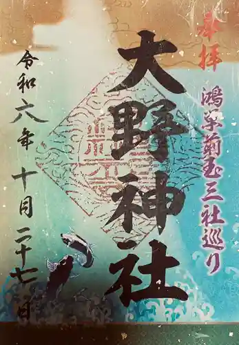 大野神社(埼玉県)