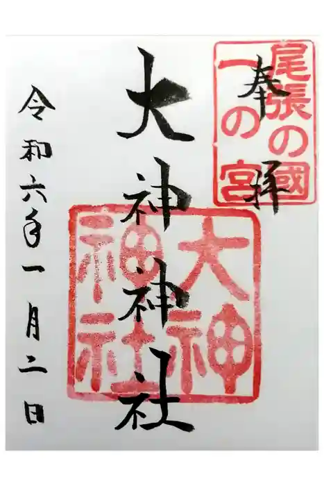 大神神社（花池）の御朱印