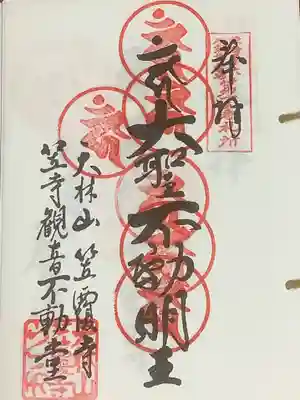 東海３６不動尊・６度目