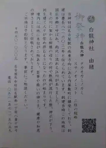 白龍神社(愛知県)