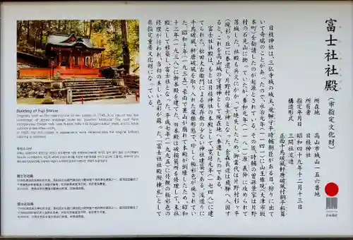 日枝神社(岐阜県)