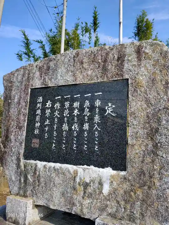 酒列磯前神社のその他建物