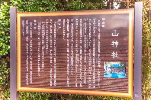 山神社(宮城県)