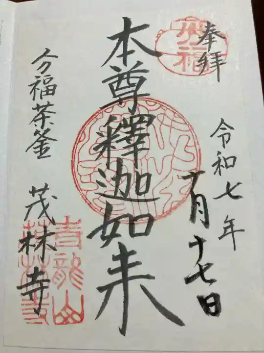 茂林寺の{uncategorized: "未分類", other: "その他", undefined: "問題あり", building: "その他建物", grave: "お墓", sacred_gate: "鳥居", guardian: "狛犬", statue: "像", buddha: "仏像", history: "歴史", nature: "自然", garden: "庭園", animal: "動物", pagoda: "塔", temizu: "手水舎", mountain_gate: "山門・神門", sanctuary: "本殿・本堂", subordinate: "末社・摂社", art: "芸術", scenery: "景色", jizo: "地蔵", ema: "絵馬", goshuin: "御朱印", omikuji: "おみくじ", items: "授与品その他", amulet: "お守り", goshuincho: "御朱印帳", eats: "食事", festival: "お祭り", votive_dance: "神楽", shichigosan: "七五三参", wedding: "結婚式", experience: "体験その他", initially: "初詣", around: "周辺", anti_infection: "感染症対策"}