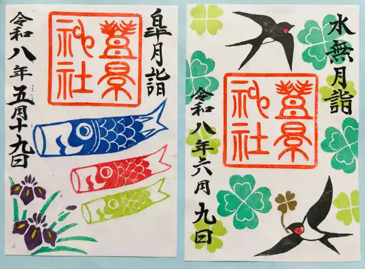 豊景神社(福島県)