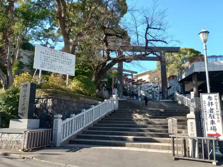 伊勢山皇大神宮(神奈川県)