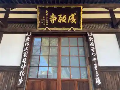 成願寺(神奈川県)