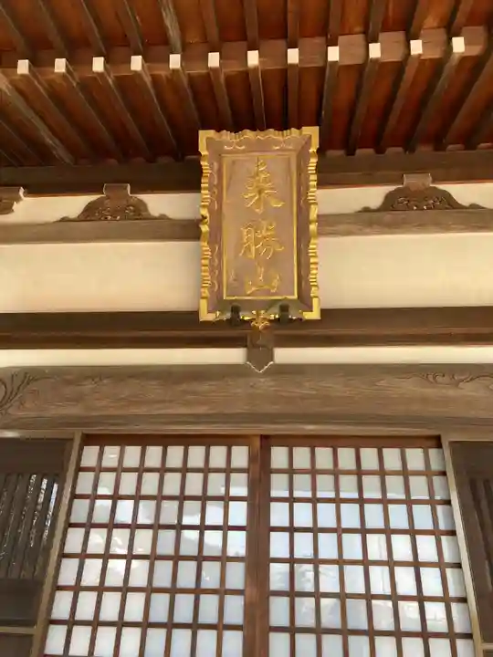 妙大寺の本殿・本堂