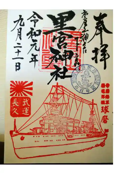 市房山神宮里宮神社の御朱印