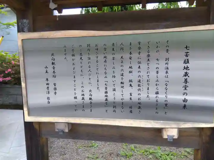 七苦離地蔵尊(長野県)