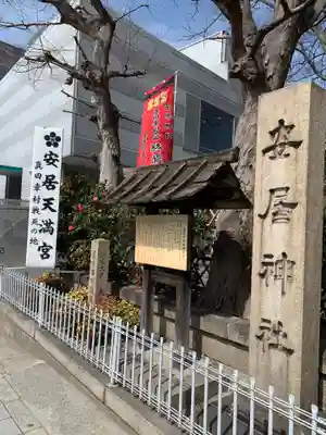 安居神社のその他建物