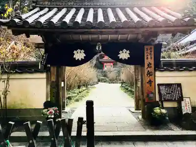 岩船寺の山門・神門