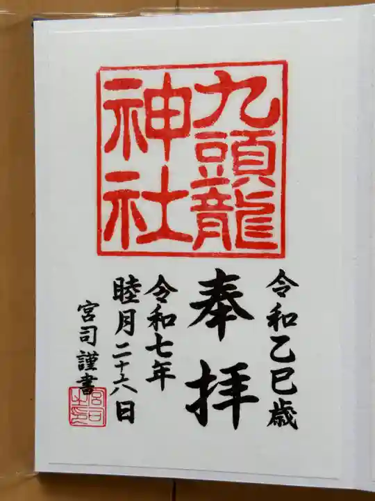 九頭龍神社新宮(神奈川県)