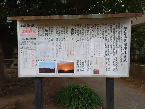 天照神社の歴史