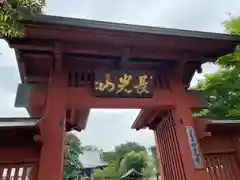 妙蓮寺の山門