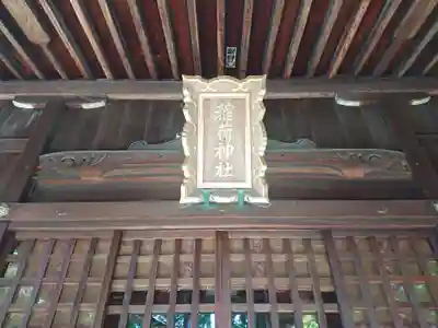 稲荷神社の本殿・本堂