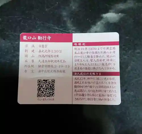 勧行寺のその他建物