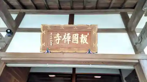 報国寺(神奈川県)