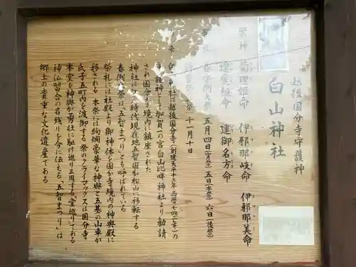 白山神社(新潟県)