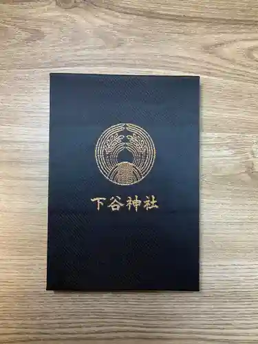 下谷神社の御朱印帳