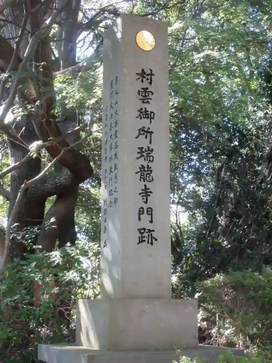 村雲御所瑞龍寺門跡のその他建物