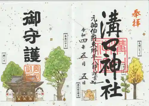 溝口神社の末社・摂社