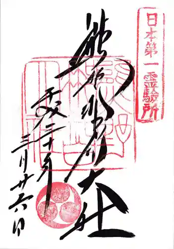 熊野那智大社(和歌山県)