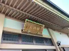 勝満山　崇彦寺(愛知県)