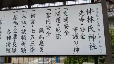 伴林氏神社(大阪府)