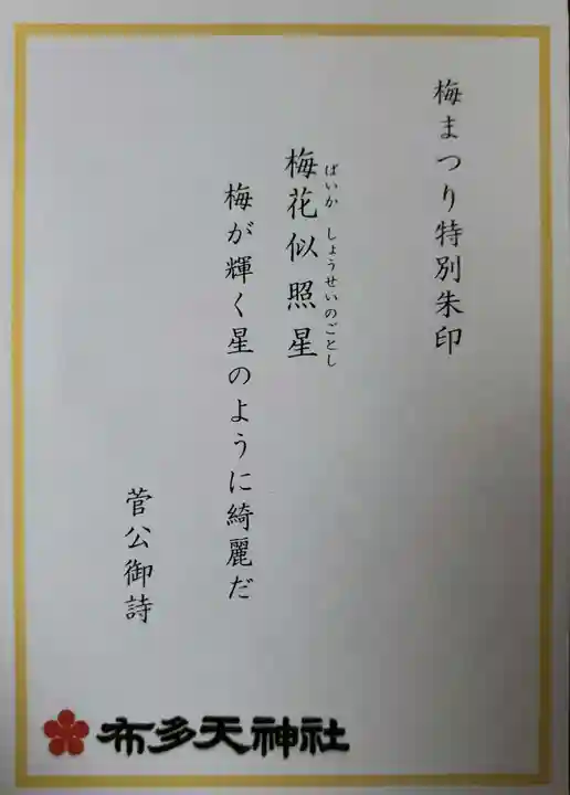 布多天神社(東京都)