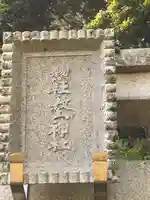 敷山神社の鳥居