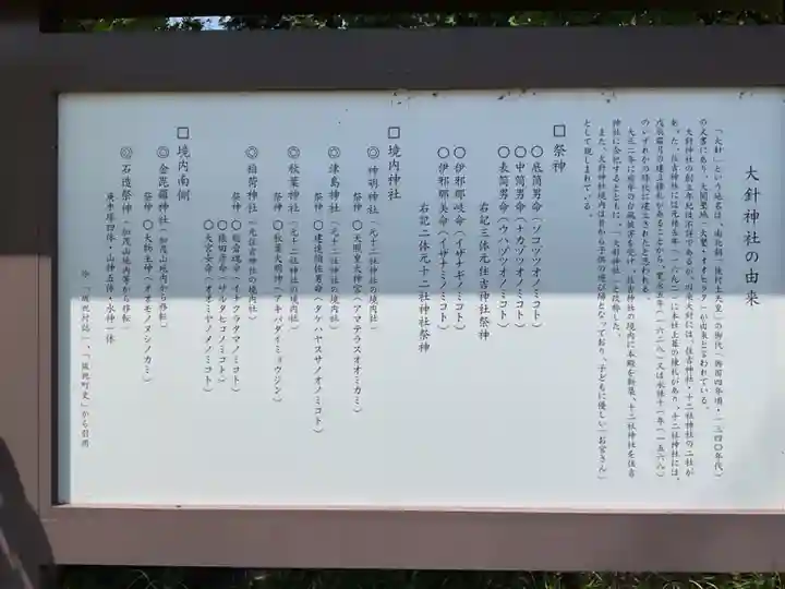 大針神社(岐阜県)