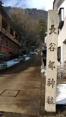 長谷部神社（加賀市）のその他建物