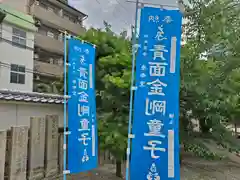 四天王寺庚申堂(大阪府)