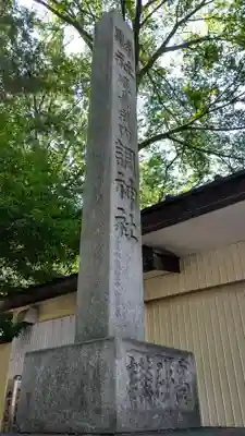 調神社のその他建物