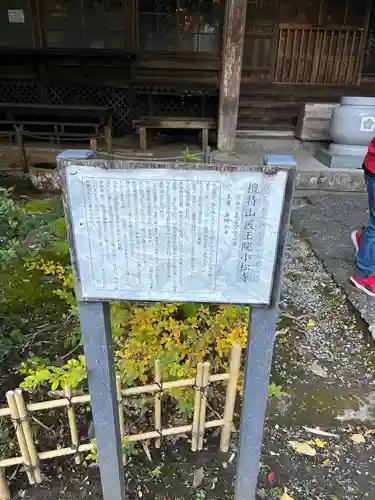 小松寺(千葉県)
