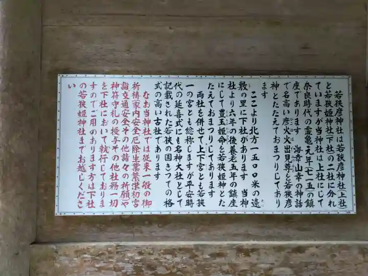 若狭彦神社(上社)の{uncategorized: "未分類", other: "その他", undefined: "問題あり", building: "その他建物", grave: "お墓", sacred_gate: "鳥居", guardian: "狛犬", statue: "像", buddha: "仏像", history: "歴史", nature: "自然", garden: "庭園", animal: "動物", pagoda: "塔", temizu: "手水舎", mountain_gate: "山門・神門", sanctuary: "本殿・本堂", subordinate: "末社・摂社", art: "芸術", scenery: "景色", jizo: "地蔵", ema: "絵馬", goshuin: "御朱印", omikuji: "おみくじ", items: "授与品その他", amulet: "お守り", goshuincho: "御朱印帳", eats: "食事", festival: "お祭り", votive_dance: "神楽", shichigosan: "七五三参", wedding: "結婚式", experience: "体験その他", initially: "初詣", around: "周辺", anti_infection: "感染症対策"}