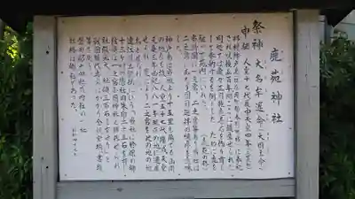 鹿苑神社の歴史