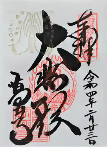 葛井寺の御朱印