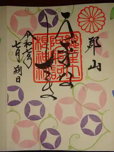 阿邪訶根神社の御朱印