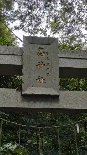 髙神社(京都府)