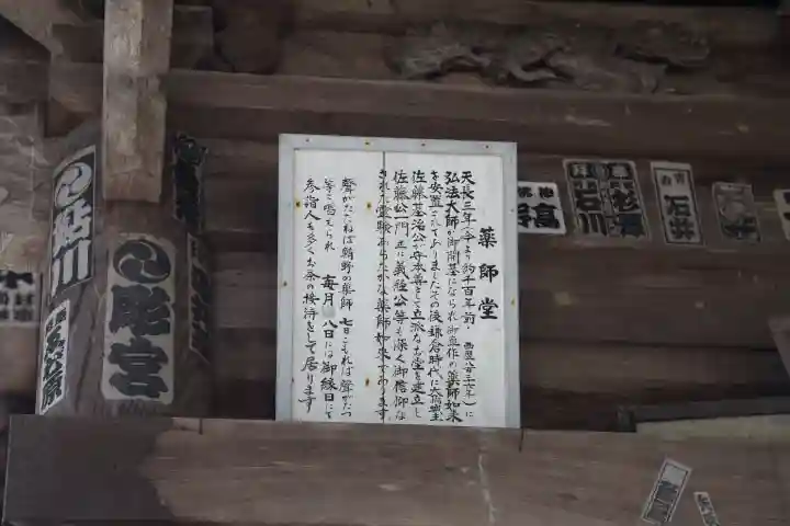 医王寺の御朱印