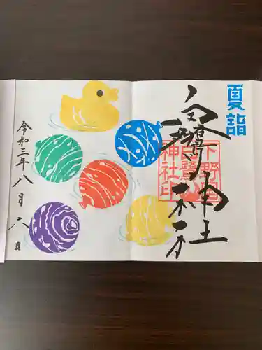 白鷺神社の御朱印