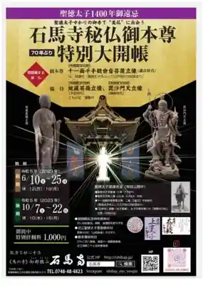 石馬寺(滋賀県)