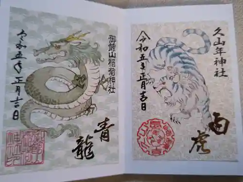 御館山稲荷神社(長崎県)