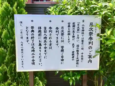 二宮神社のその他建物