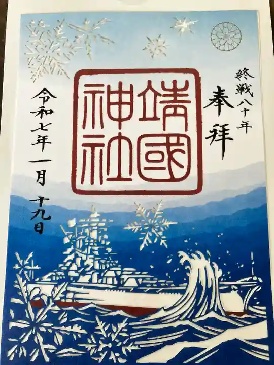 靖國神社(東京都)