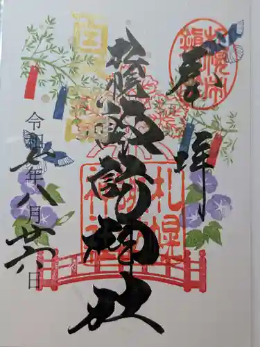 札幌諏訪神社の御朱印